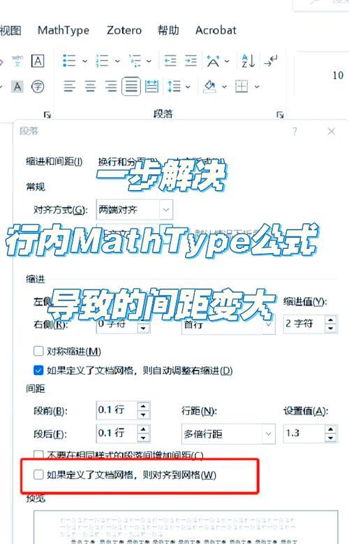 如何以文档调整行间距（Word文档中行间距的设置及调整技巧）