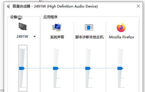 新手电脑没声音怎么办（轻松解决电脑无声问题）