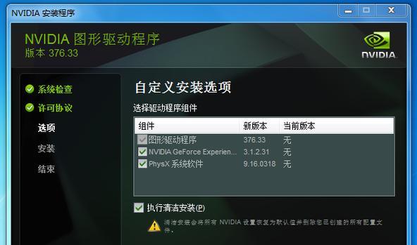 电脑显卡驱动安装指南（完整步骤教你安装显卡驱动）