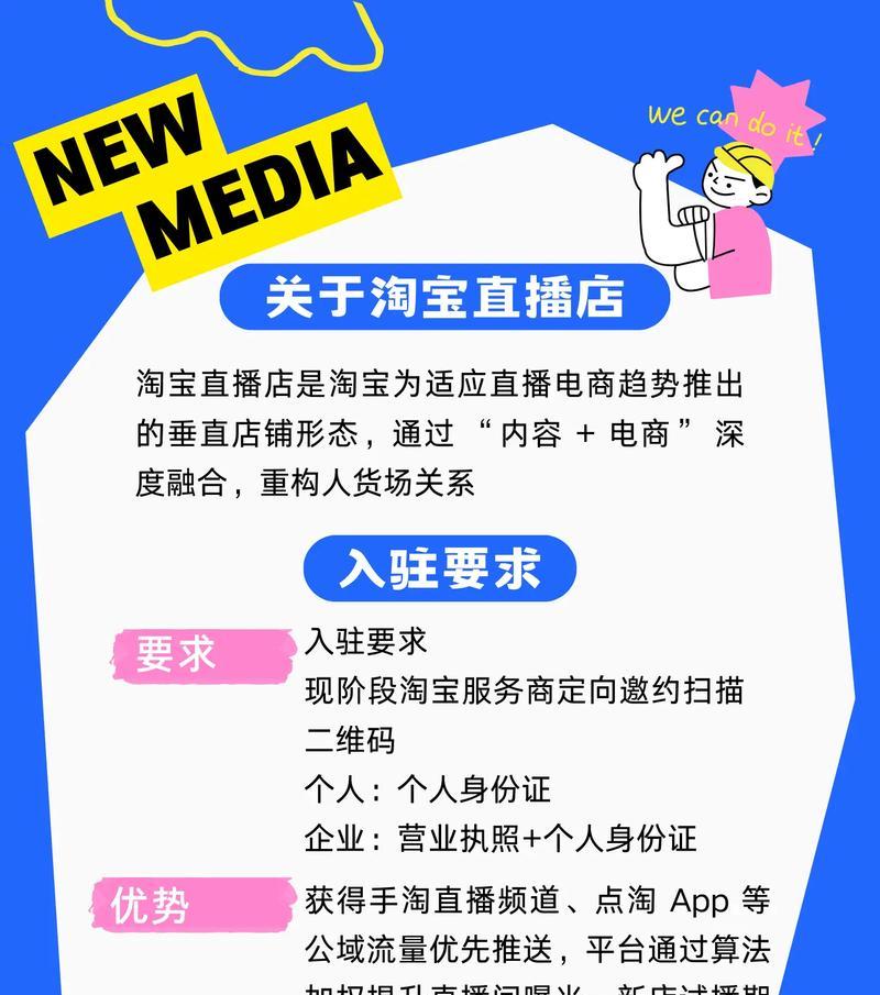 淘宝直播入门指南