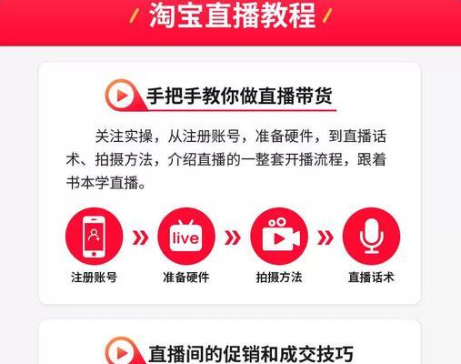 淘宝直播入门指南