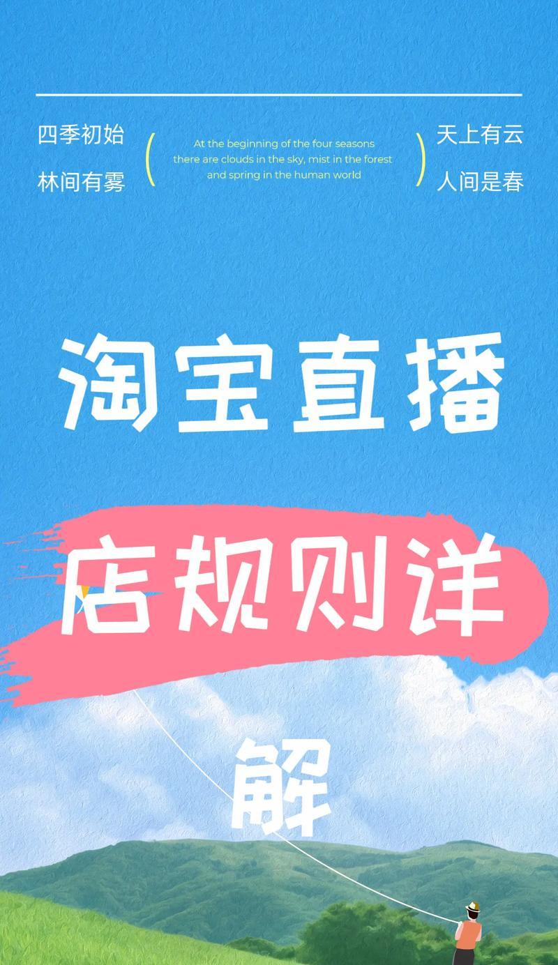 淘宝直播入门指南