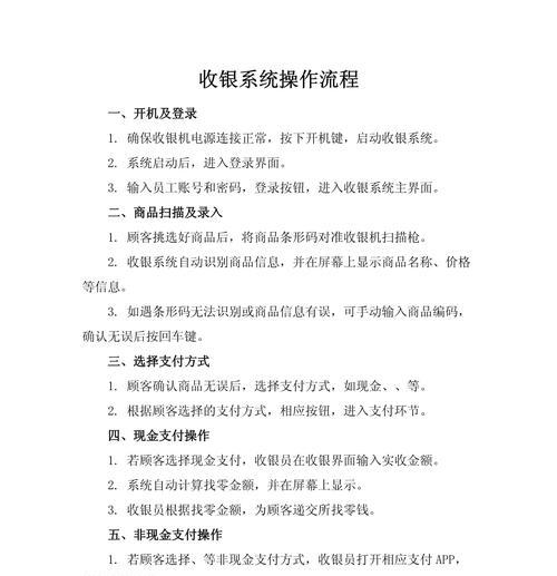 如何高效操作门店收银管理系统（掌握门店收银管理系统操作方法）