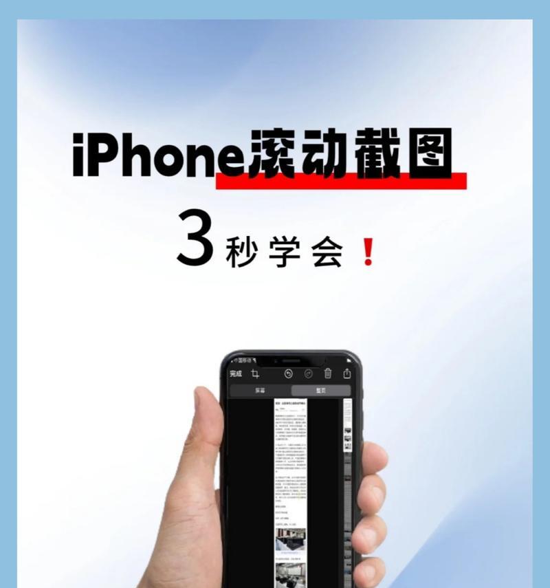 如何用iPhone实现滚动截长图（教你详细操作步骤）