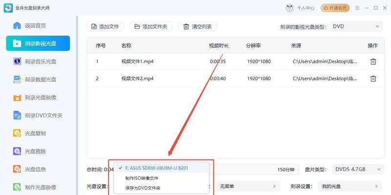 如何在电脑上刻录DVD光盘（详细步骤让你轻松学会）