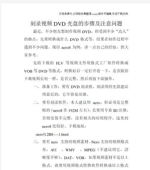 如何在电脑上刻录DVD光盘（详细步骤让你轻松学会）