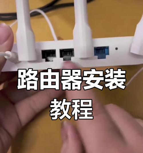 电信宽带路由器安装指南（从购买到设置）