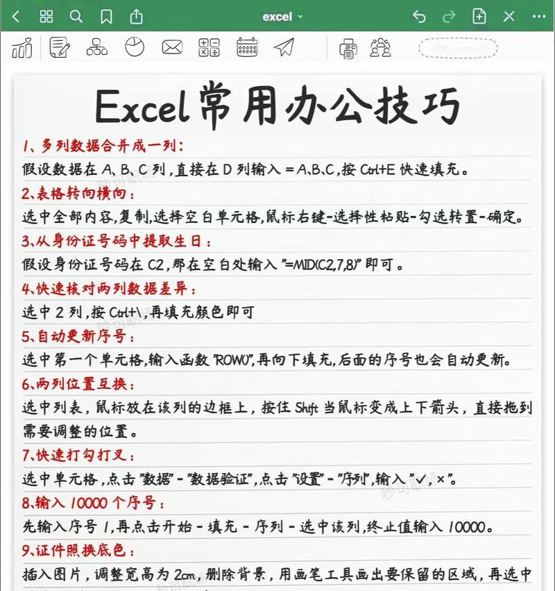 Excel神器，技巧大全（轻松掌握）