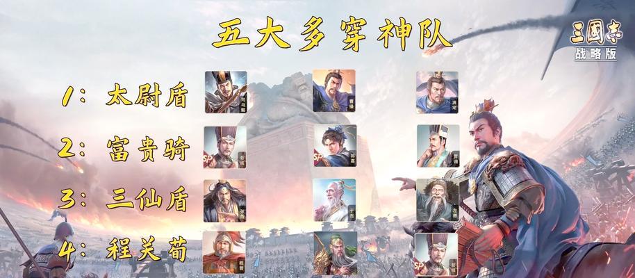 三国最强阵容搭配剖析（打造无敌阵容的秘诀和攻略）