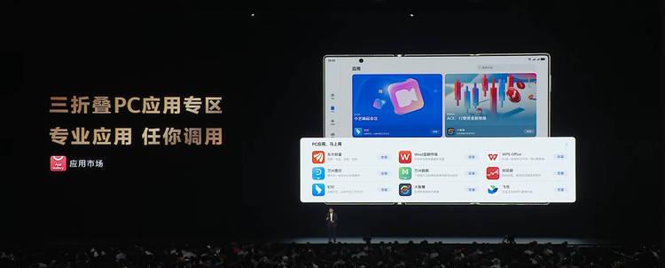 华为Mate XTs三折叠登场！PC应用让移动办公比肩桌面效率