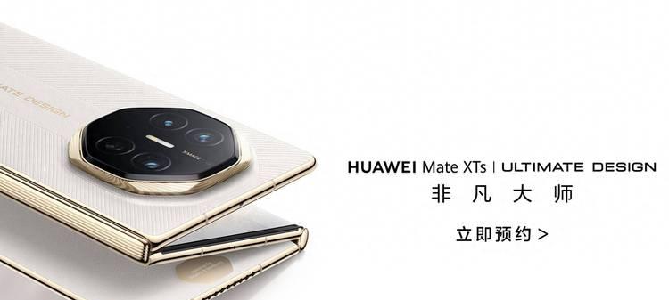 华为Mate XTs三折叠登场！PC应用让移动办公比肩桌面效率