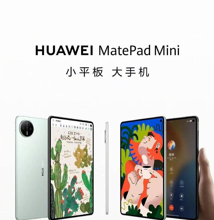 小有可为！小平板华为MatePad Mini提升华为阅读智能交互体验