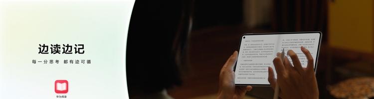 小有可为！小平板华为MatePad Mini提升华为阅读智能交互体验