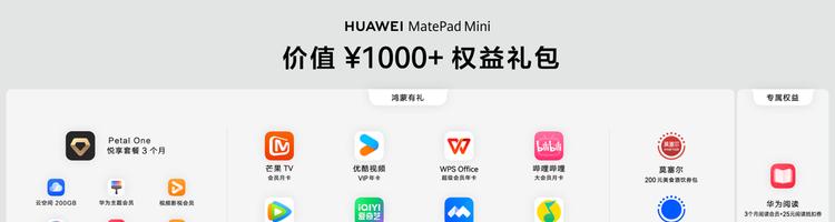 小有可为！小平板华为MatePad Mini提升华为阅读智能交互体验