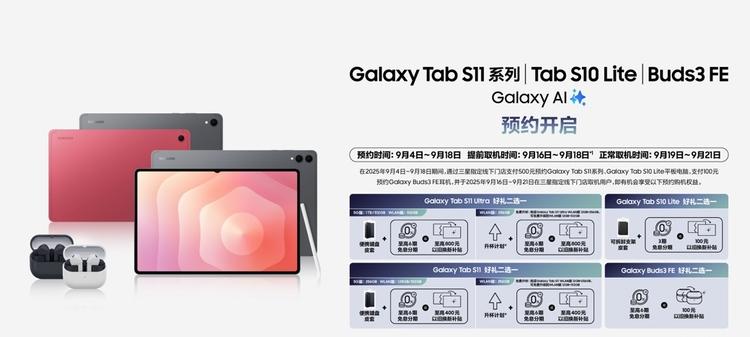 三星Galaxy秋季新品品鉴会在京举行：多款智能生态新品齐亮相