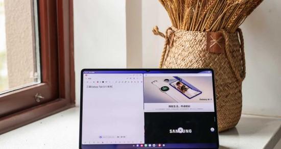 领先不止一步 三星 Galaxy Tab S11 系列定义未来办公新形态