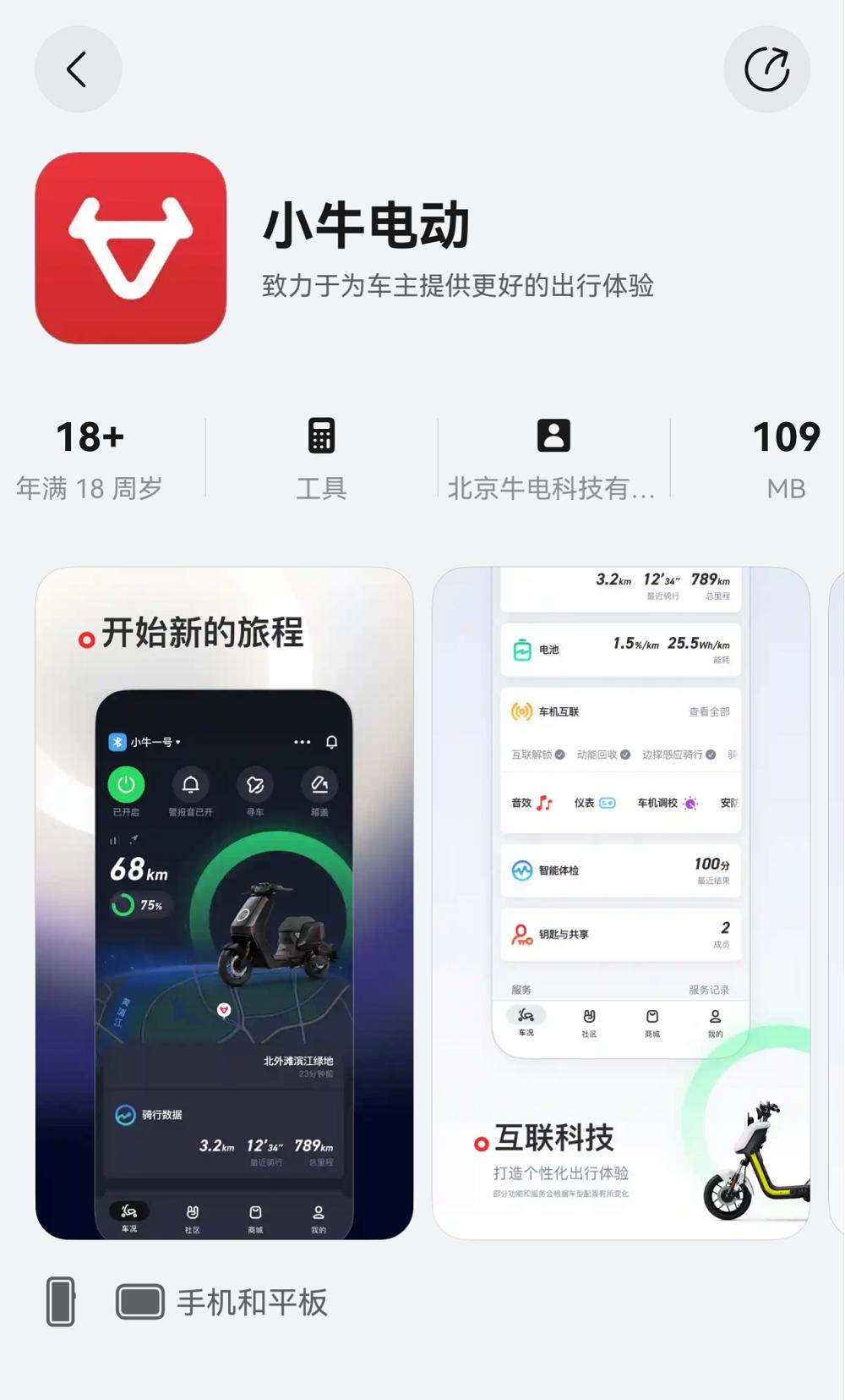 小牛电动 App 适配鸿蒙手表，支持车辆远程控制，智慧出行触手可及