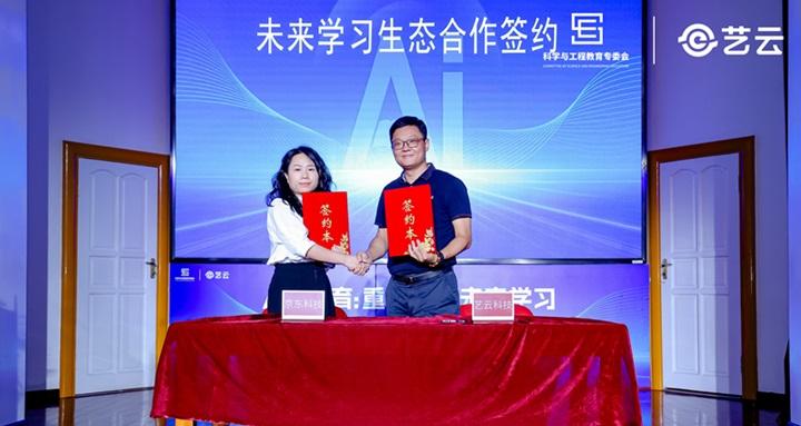 2025 未来学习生态研讨会在京举办   艺云小课屏「健康+AI」方案成新范式