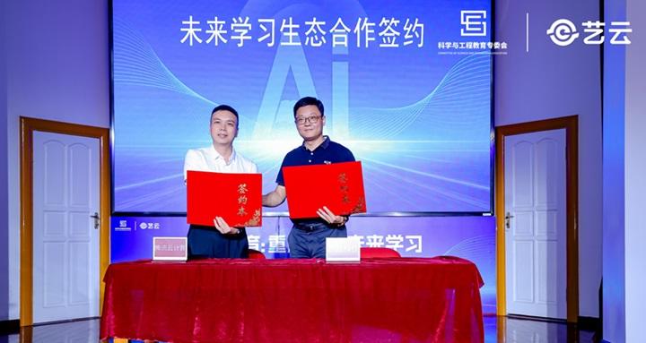 2025 未来学习生态研讨会在京举办   艺云小课屏「健康+AI」方案成新范式