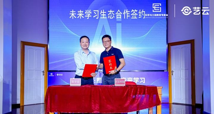 2025 未来学习生态研讨会在京举办   艺云小课屏「健康+AI」方案成新范式