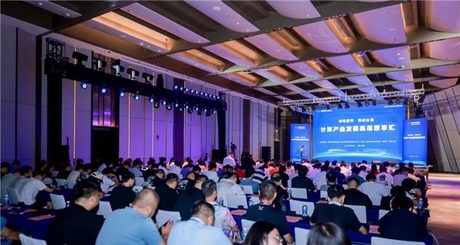 2025 智博会——计算产业发展高层思享汇在重庆成功举办