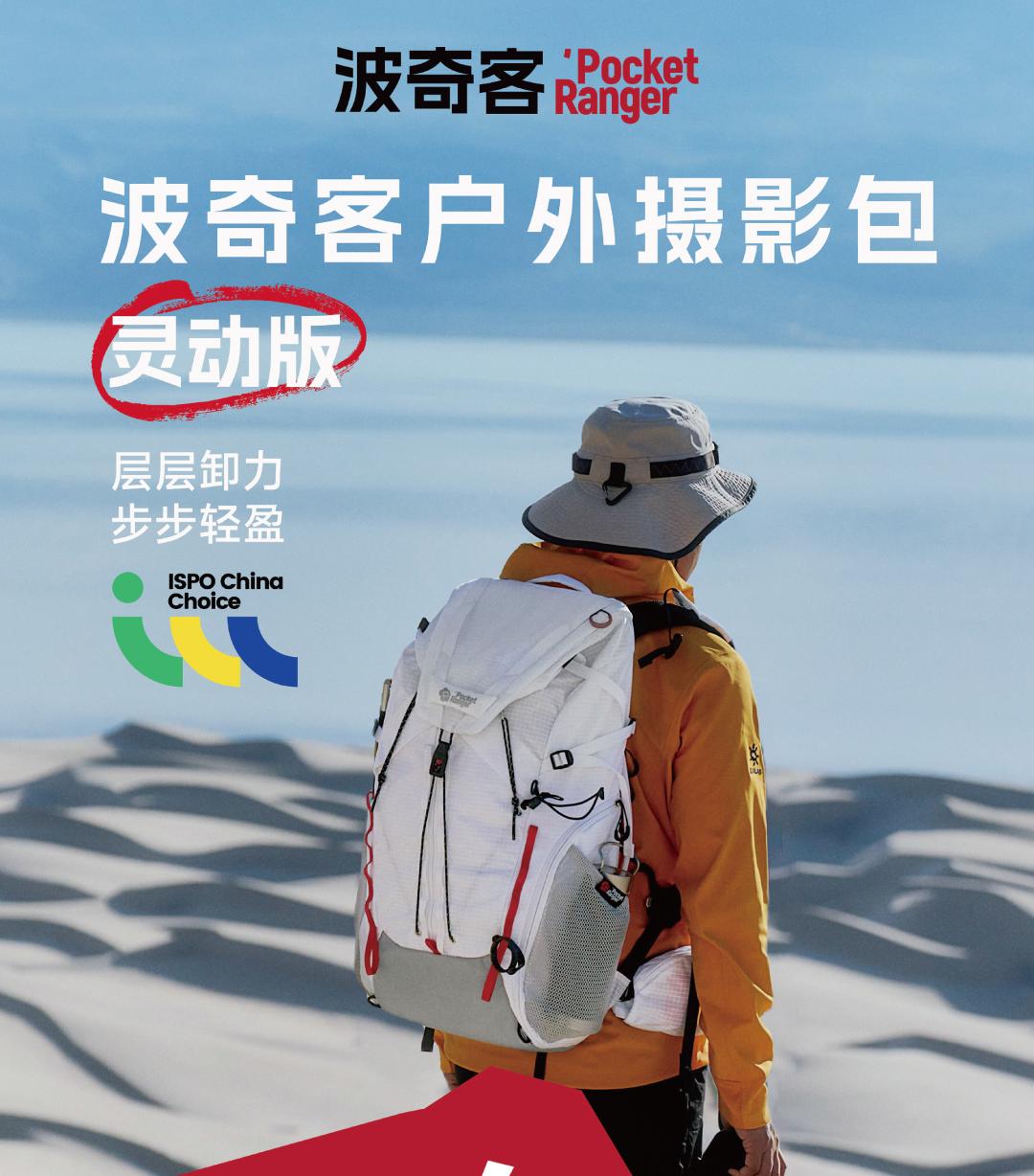 轻装上阵 无需苦行——波奇客灵动版户外摄影包 9 月 11 日全球首发