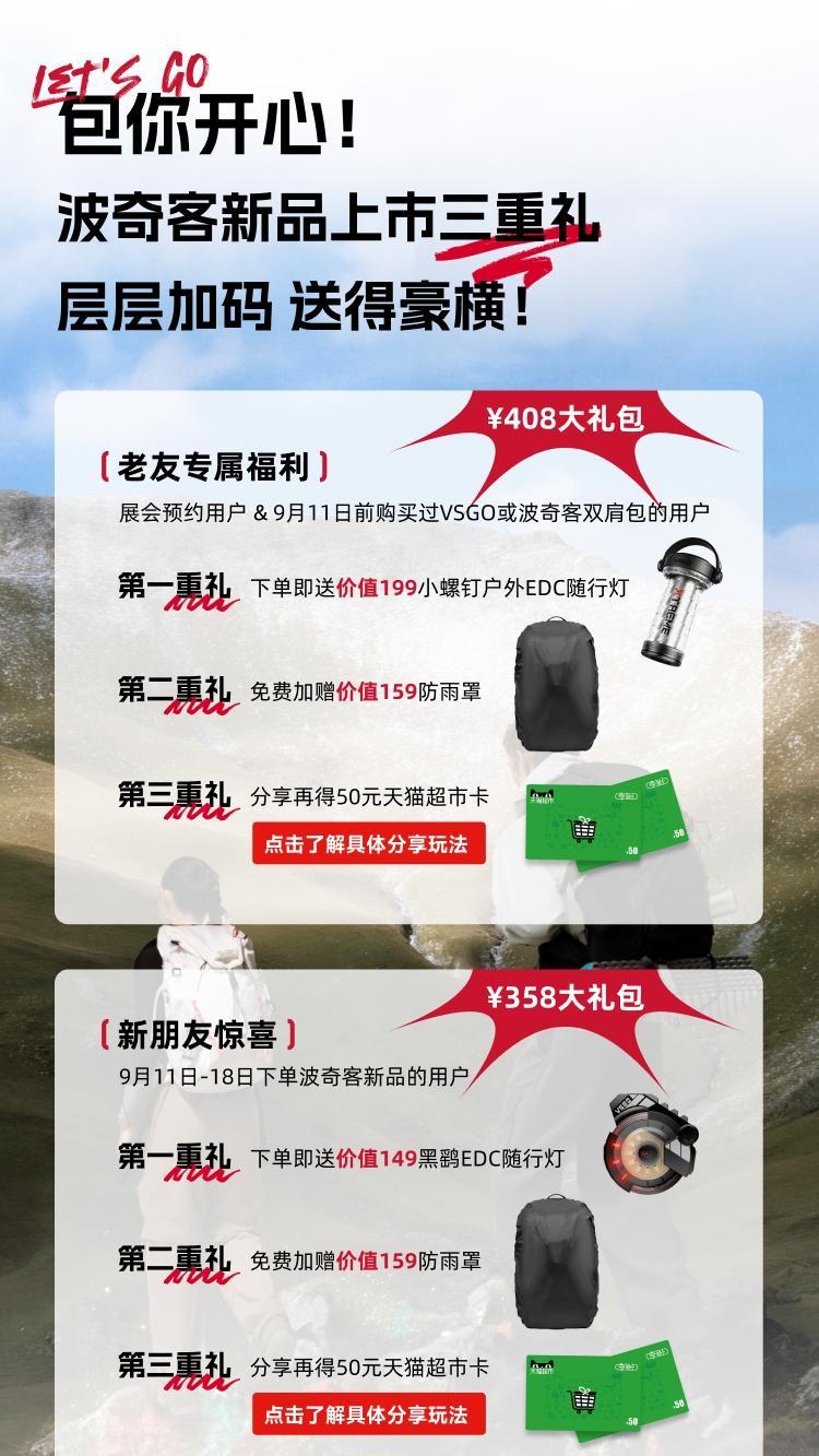 轻装上阵 无需苦行——波奇客灵动版户外摄影包 9 月 11 日全球首发