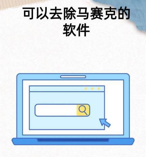 去除马赛克,恢复原图——手机软件推荐(推荐几款手机软件) 去除马赛克,恢复原图——手机软件推荐(推荐几款手机软件)