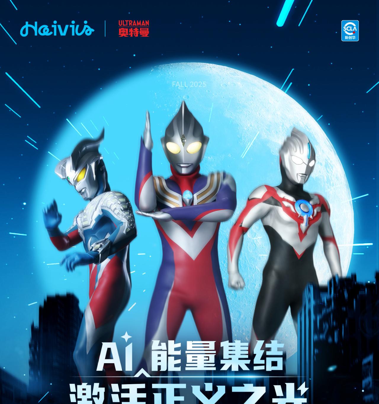 守护童心之光！奥特曼 X Haivivi 首款 AI 玩具即将开售