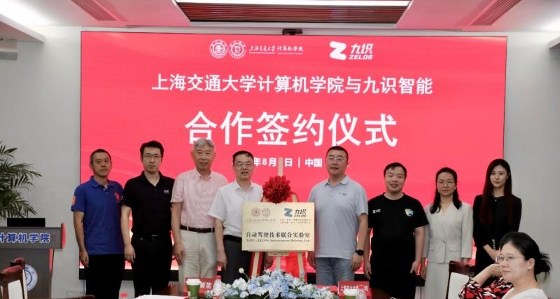 九识智能与上海交大共建自动驾驶技术联合实验室, 推动智能驾驶技术创新成果加速转化