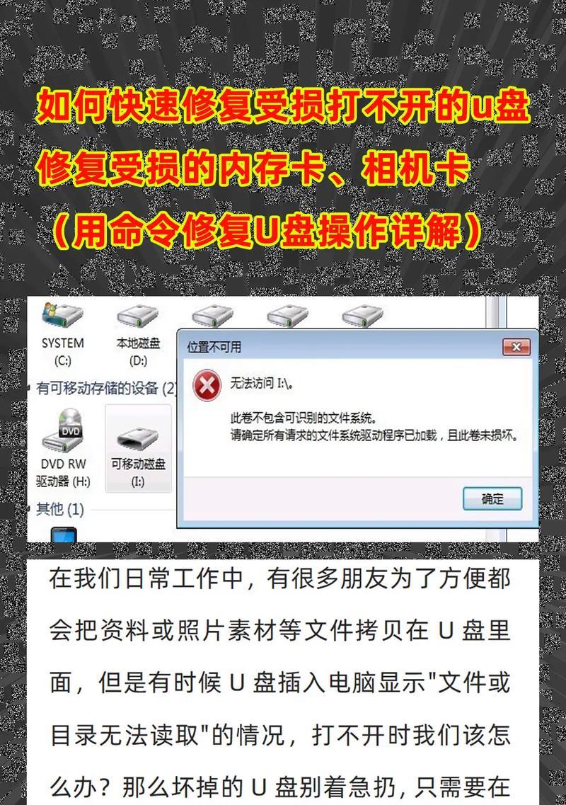 车载U盘读取故障原因及修复方法（解决车载U盘无法读取的问题）
