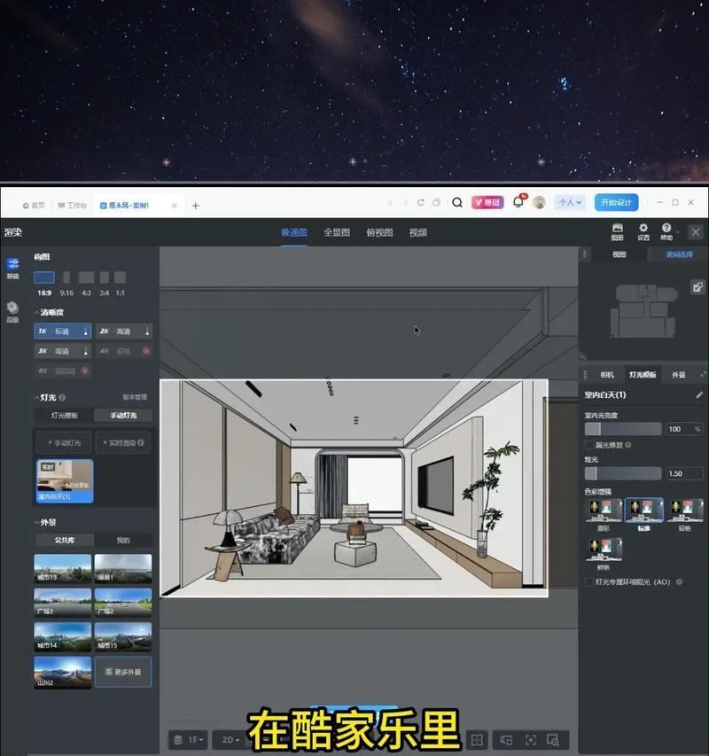 酷家乐如何保存相机图片？保存后的图片如何使用？