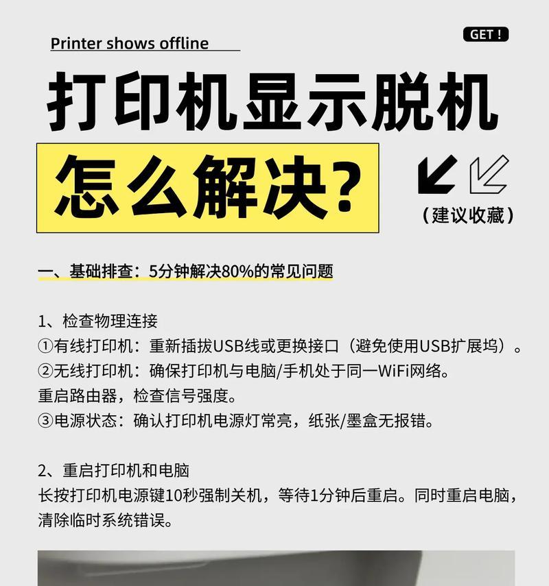 学生电脑打印机操作指南？遇到故障怎么办？