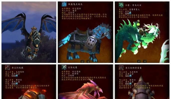 魔兽世界坐骑获取攻略（马术达人的必备指南）