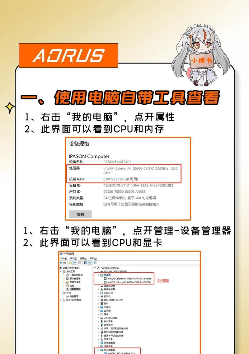 如何查看笔记本电脑配置（轻松掌握查看笔记本电脑配置的技巧）