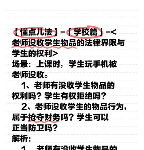 手机被没收的原因是什么？如何防止手机被没收？
