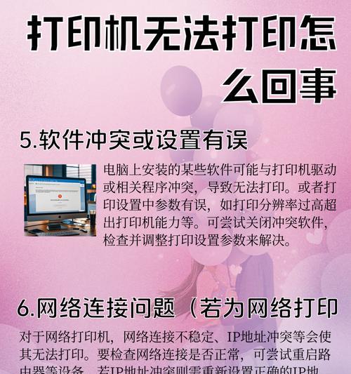 打印机无法打印王者荣耀怎么办？