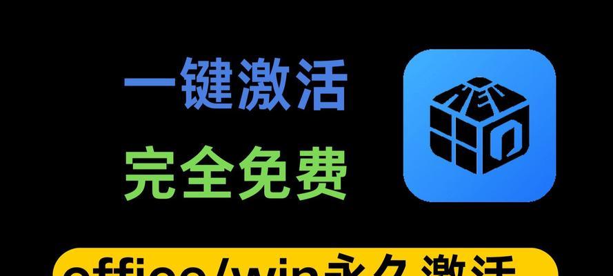 Win10家庭版激活工具哪个好（比较常用的Win10家庭版激活工具及其优缺点）