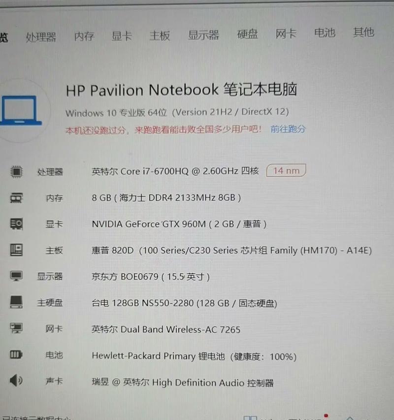 如何通过笔记本查看电脑配置型号（轻松掌握电脑配置信息）