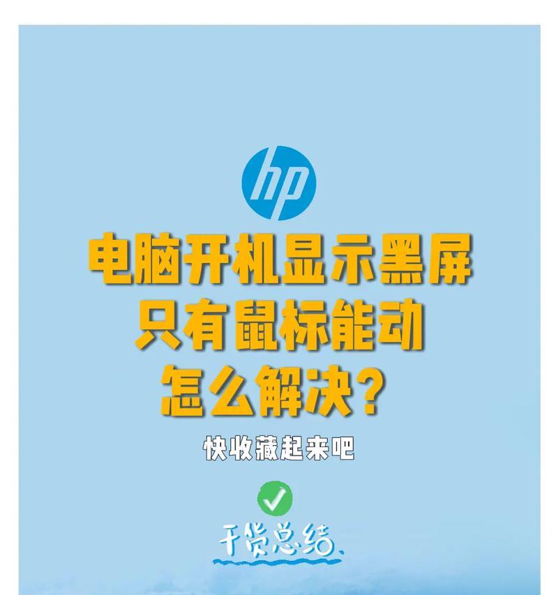 怎么解决惠普电脑开不开机的问题（遇到惠普电脑无法开机的情况该如何处理）