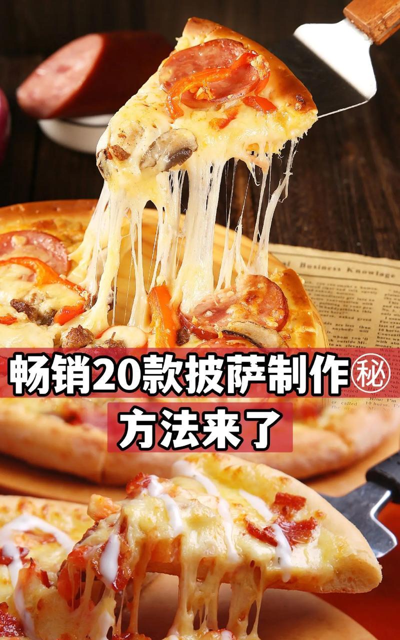 揭秘披萨的制作过程（从原材料到出炉）