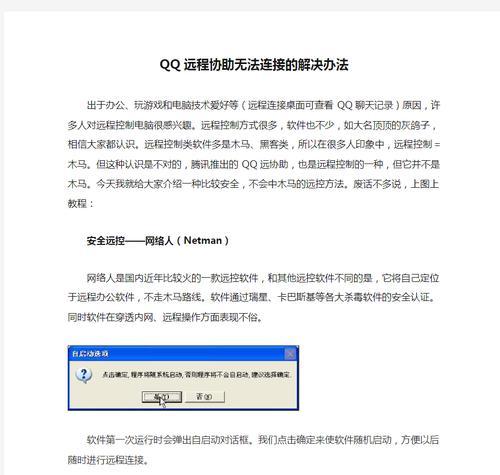 QQ远程控制连接不上，解决方法大全（掌握这些技巧）