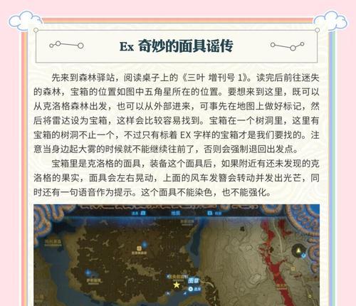 《以塞尔达传说》DLC内容全解析（详细解析塞尔达传说的DLC内容）