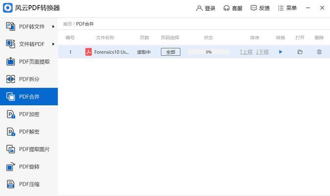 电脑PDF软件推荐（从功能到易用性）