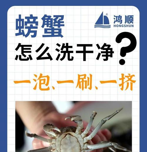 螃蟹清洗技巧（用开水烫螃蟹前的预备工作）