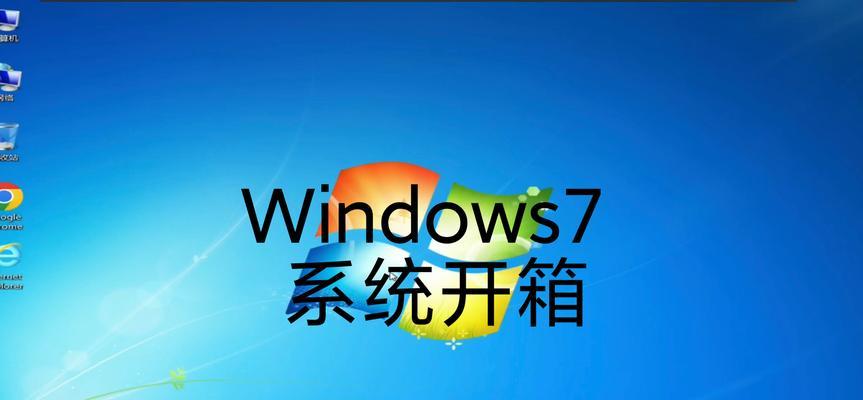 Win7装机哪个版本最佳选择（一一详解Win7各版本的优缺点）