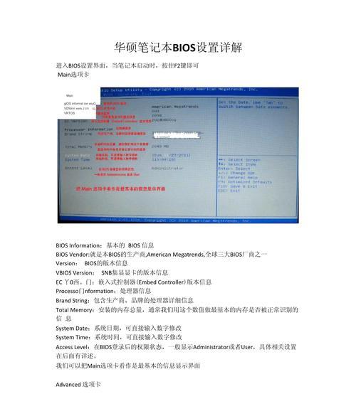 如何在BIOS设置中进行中文设置（详解BIOS设置中文设置步骤及注意事项）
